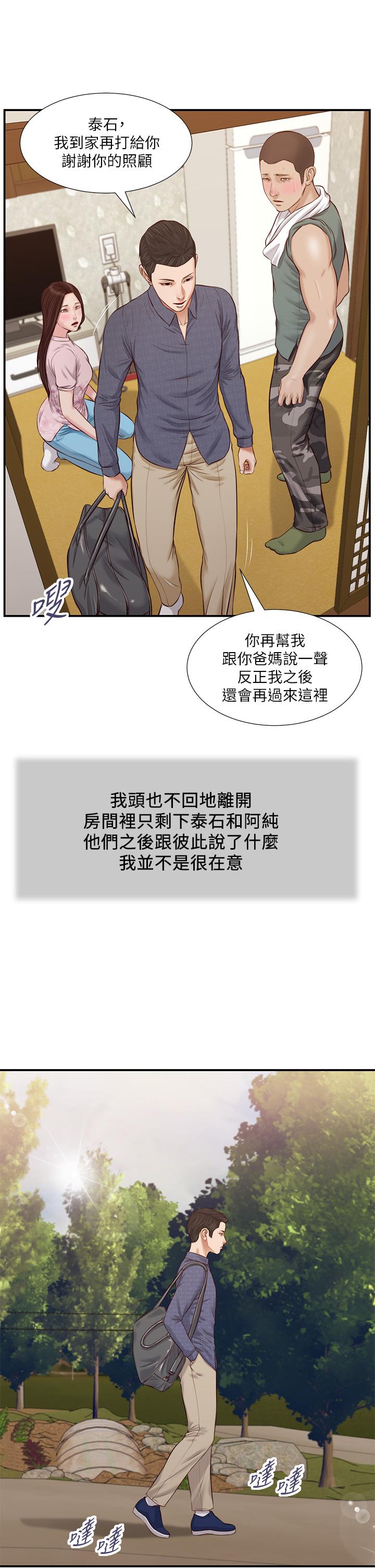 《小妾》漫画 第44話-讓我來抱抱你