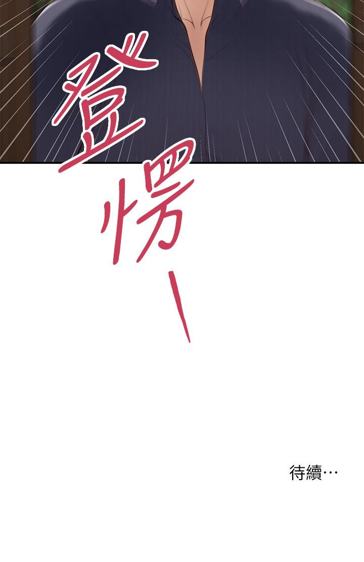 《小妾》漫画 第44話-讓我來抱抱你