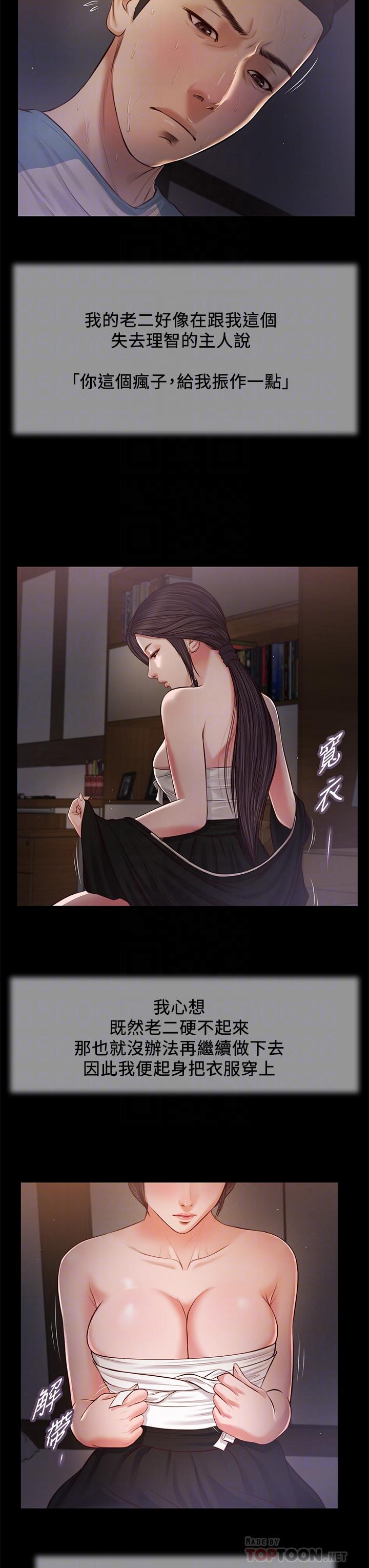 《小妾》漫画 第44話-讓我來抱抱你