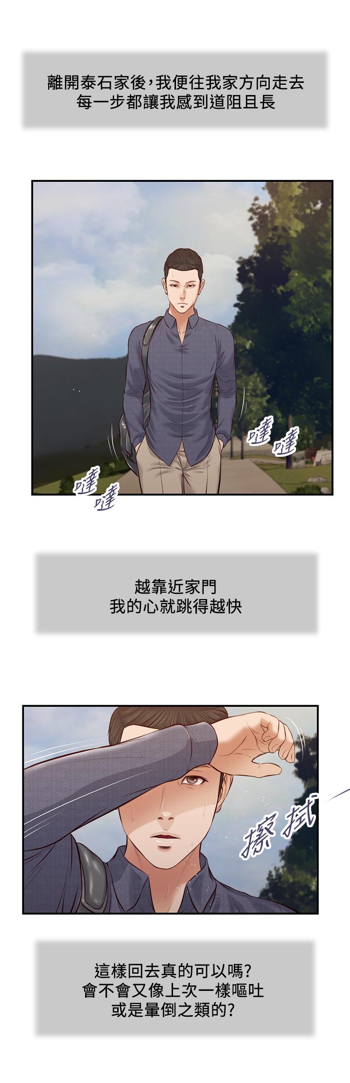 《小妾》漫画 第44話-讓我來抱抱你