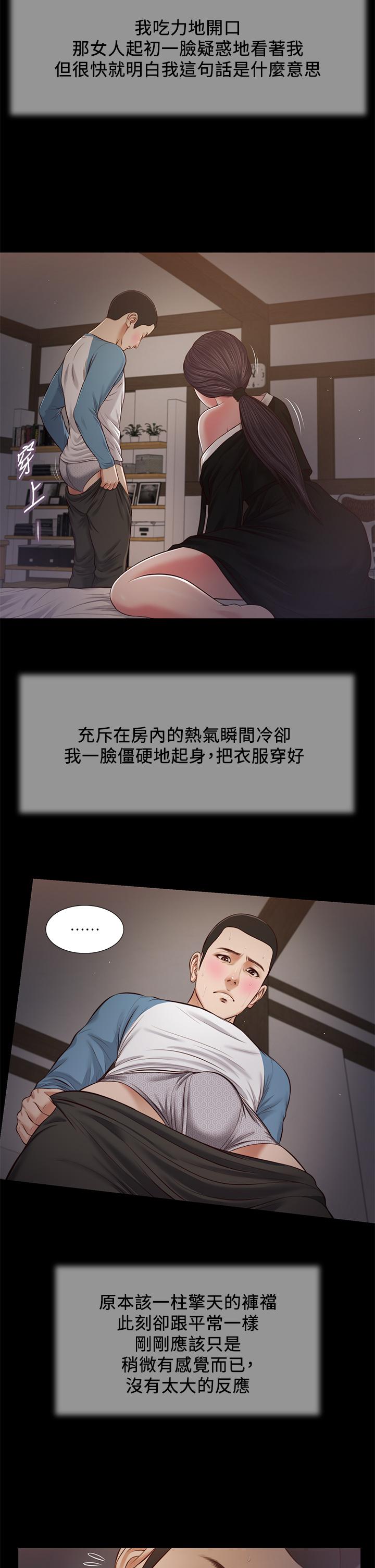 《小妾》漫画 第44話-讓我來抱抱你