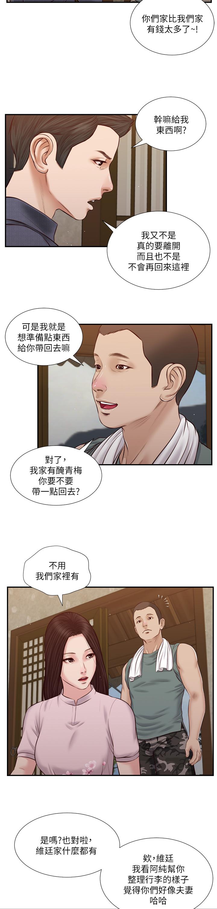 《小妾》漫画 第44話-讓我來抱抱你