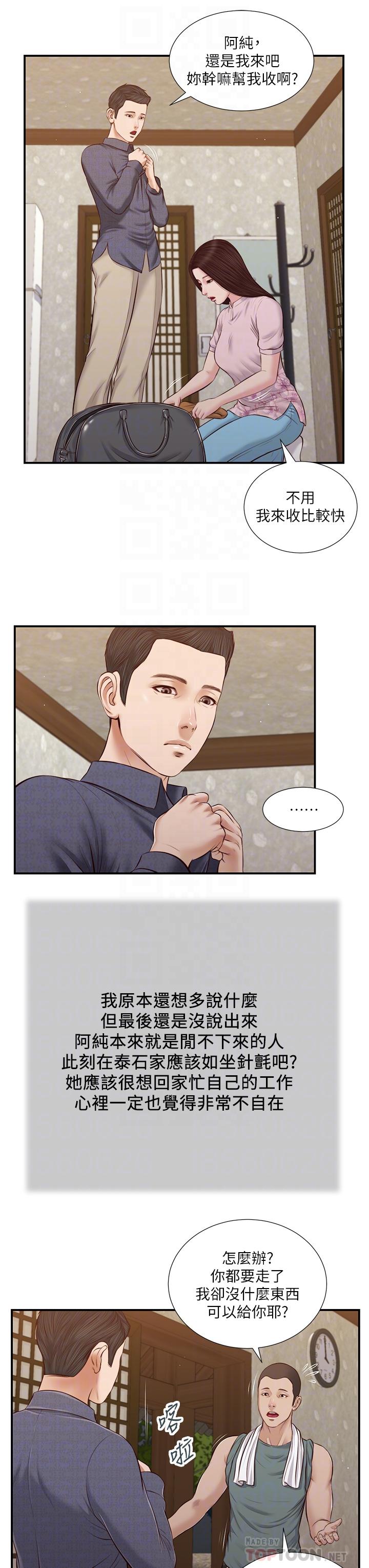 《小妾》漫画 第44話-讓我來抱抱你