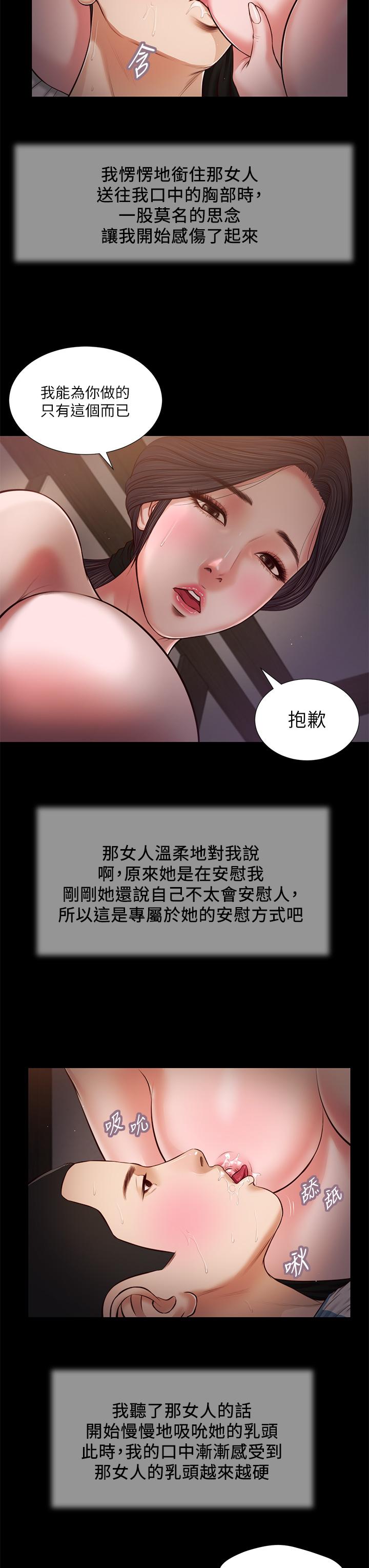《小妾》漫画 第44話-讓我來抱抱你