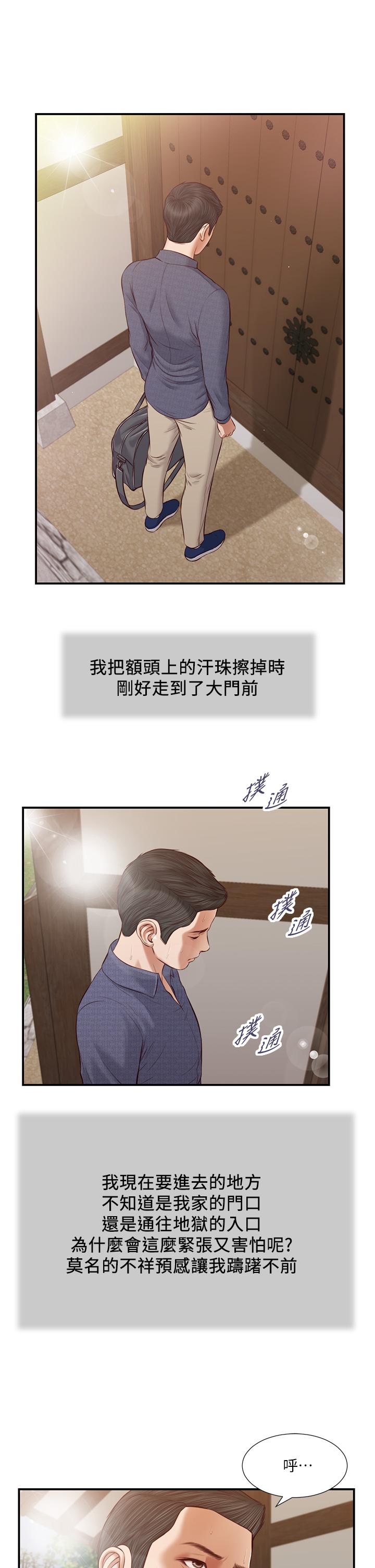 《小妾》漫画 第44話-讓我來抱抱你