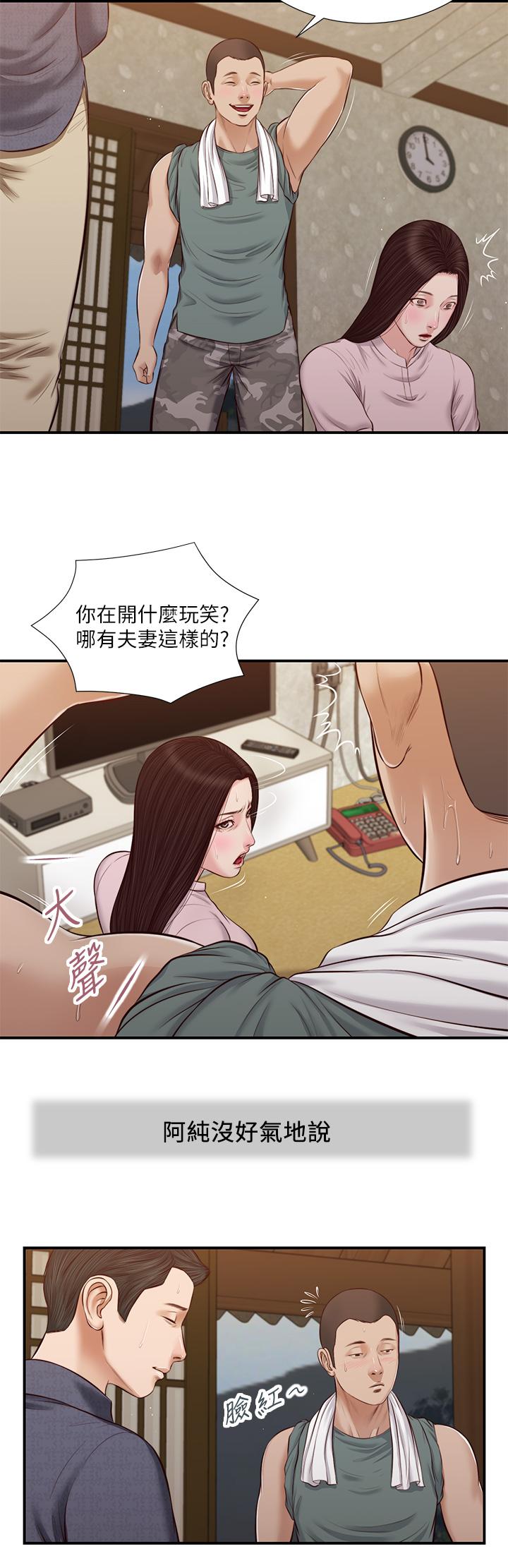 《小妾》漫画 第44話-讓我來抱抱你