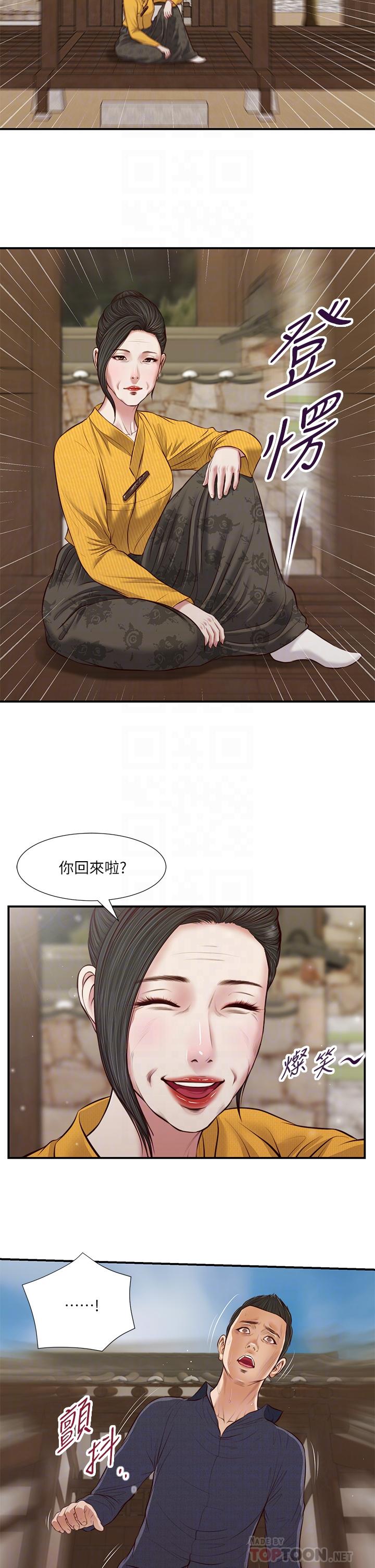 《小妾》漫画 第45話-讓人痛徹心扉的真相