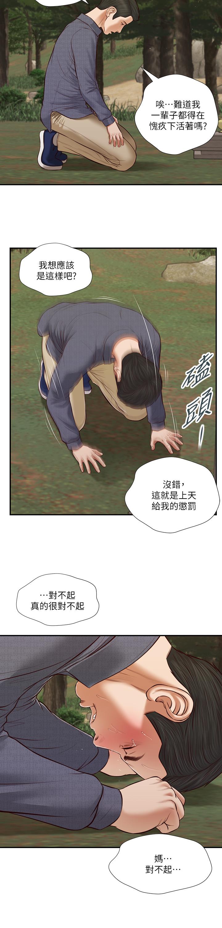 《小妾》漫画 第45話-讓人痛徹心扉的真相