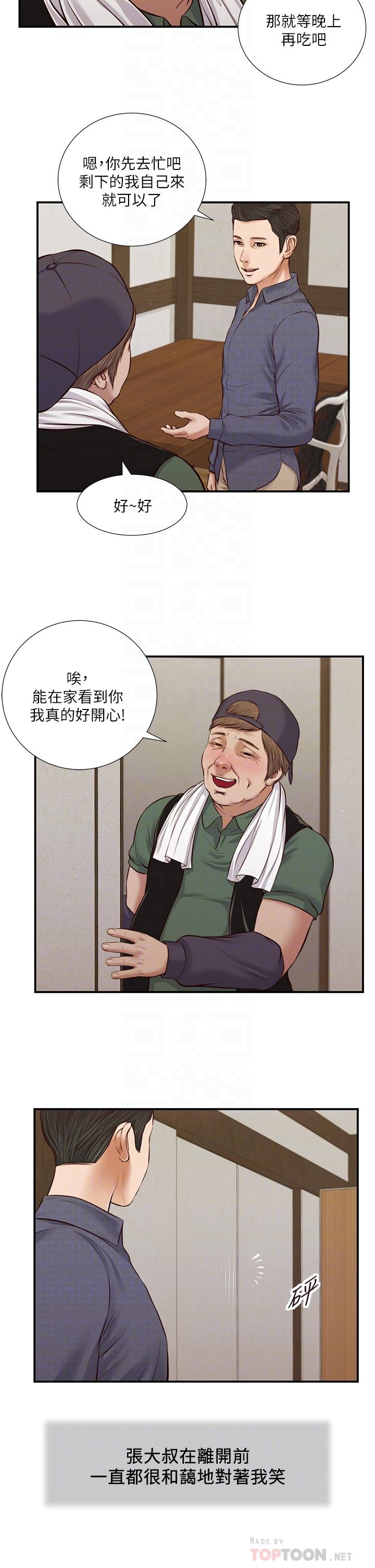 《小妾》漫画 第45話-讓人痛徹心扉的真相