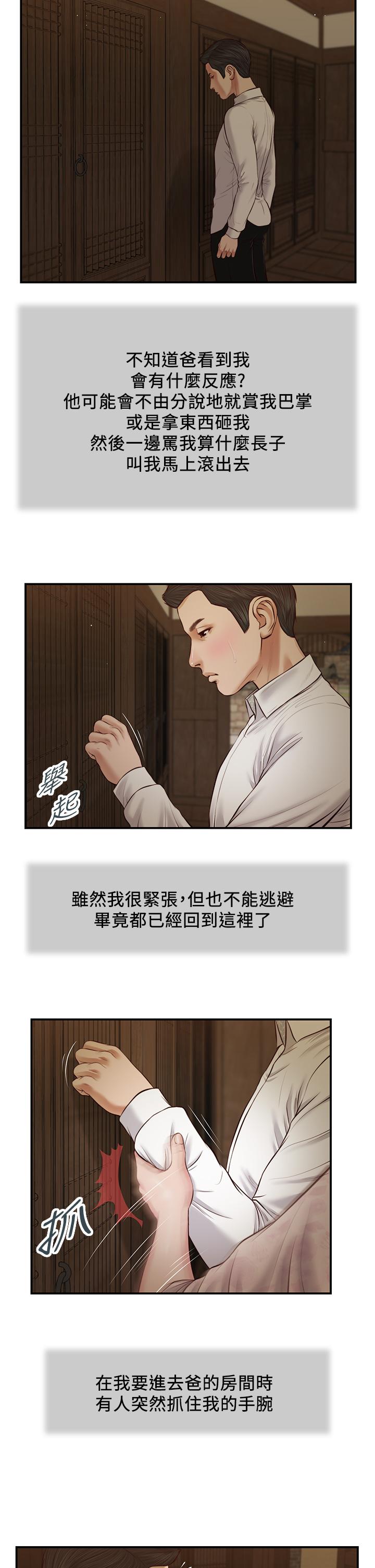 《小妾》漫画 第45話-讓人痛徹心扉的真相