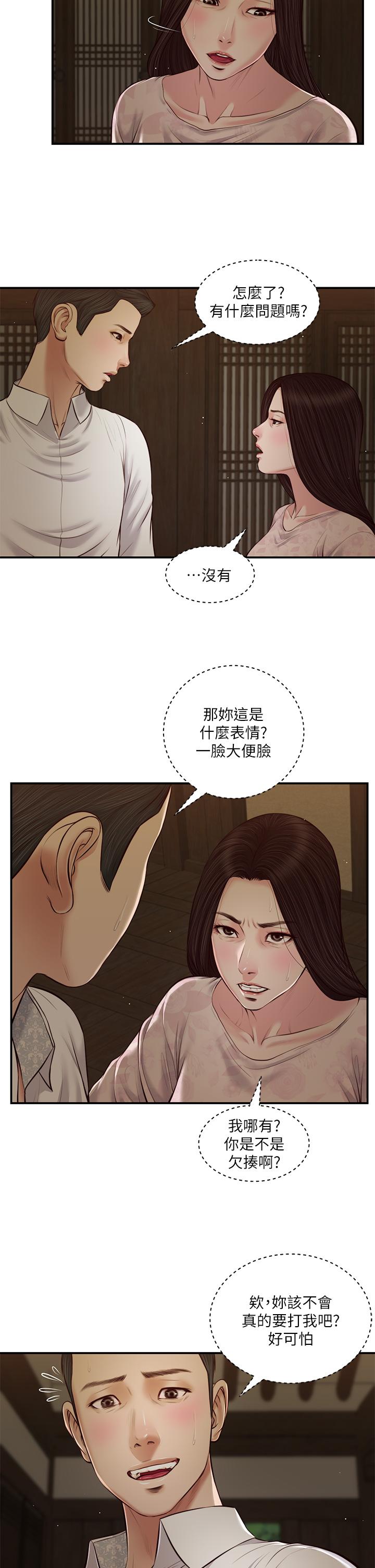 《小妾》漫画 第45話-讓人痛徹心扉的真相