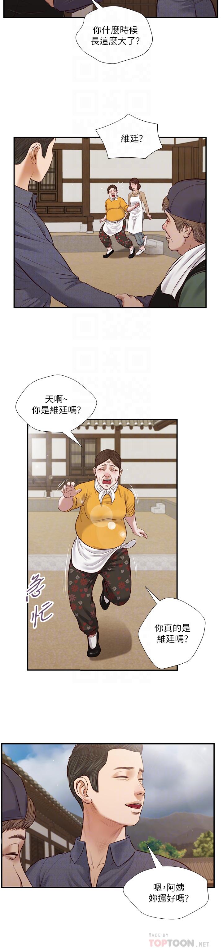 《小妾》漫画 第45話-讓人痛徹心扉的真相