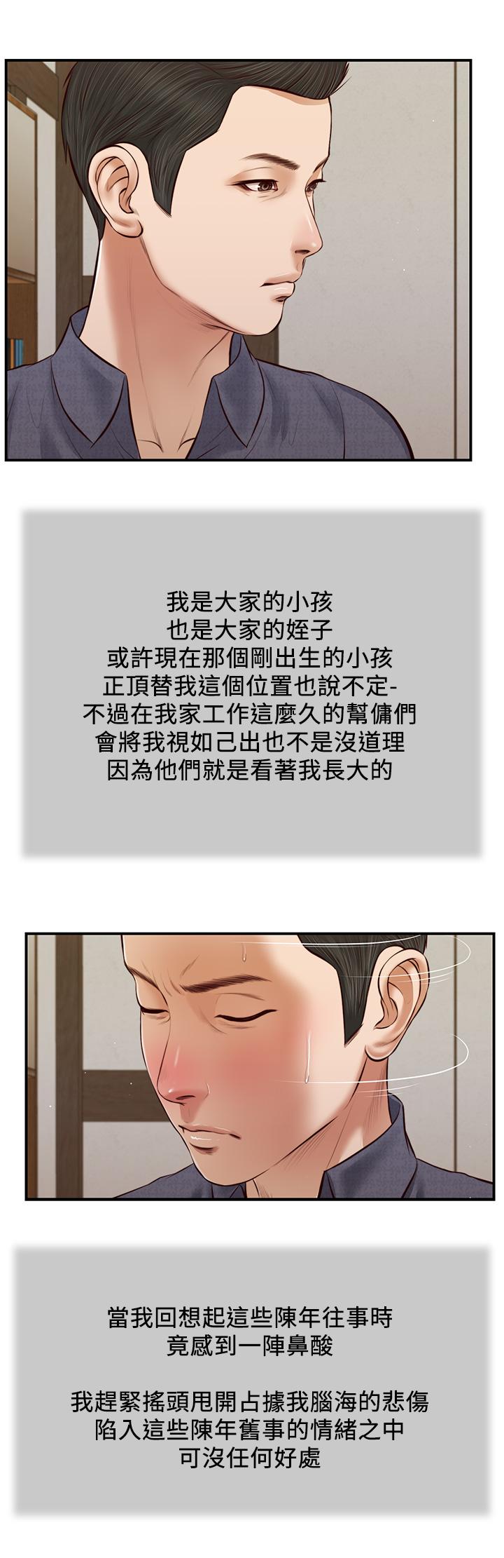 《小妾》漫画 第45話-讓人痛徹心扉的真相