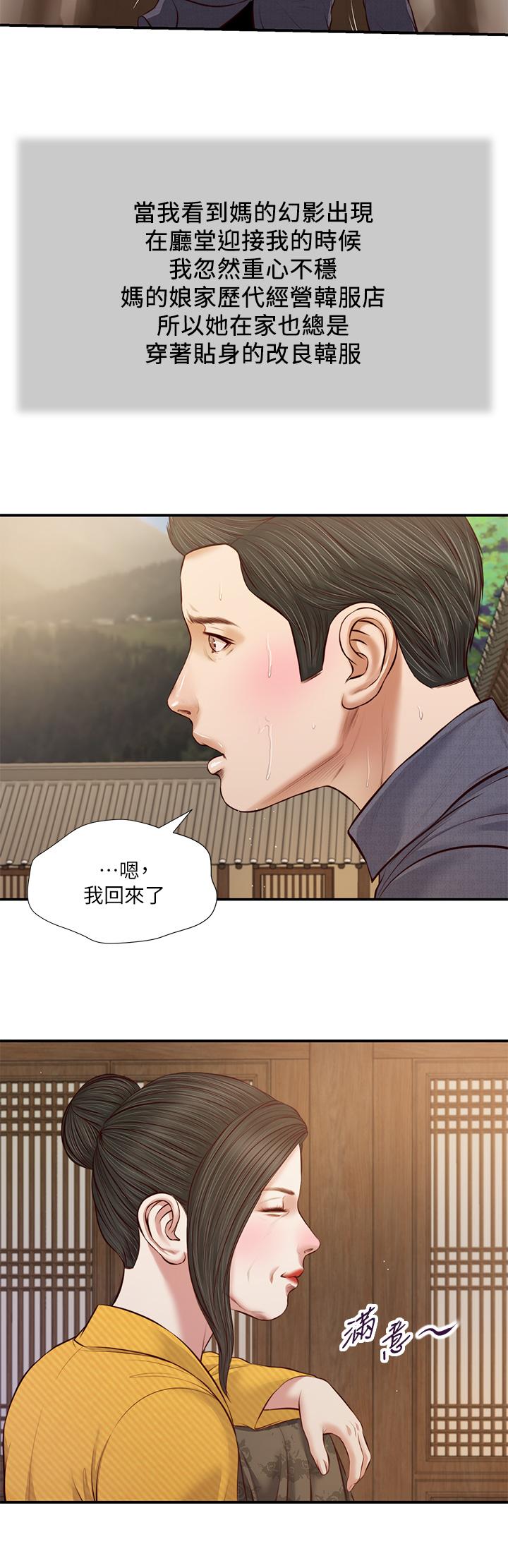 《小妾》漫画 第45話-讓人痛徹心扉的真相