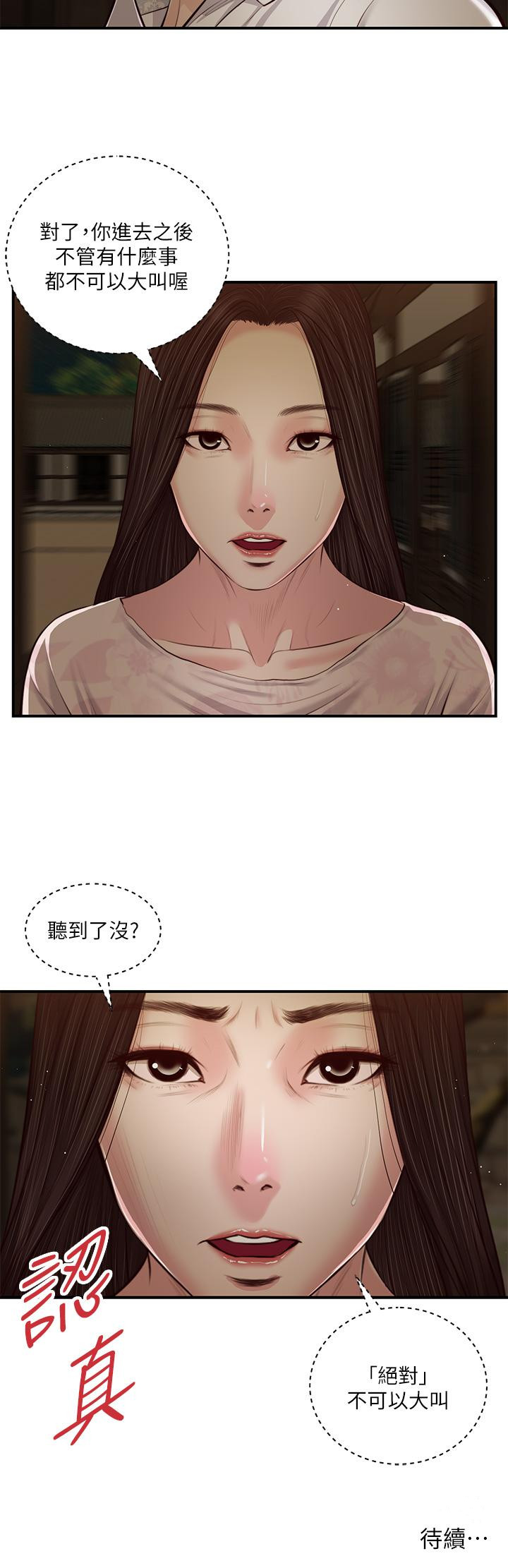 《小妾》漫画 第45話-讓人痛徹心扉的真相