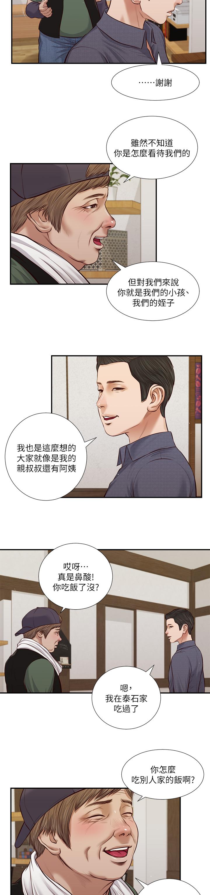 《小妾》漫画 第45話-讓人痛徹心扉的真相
