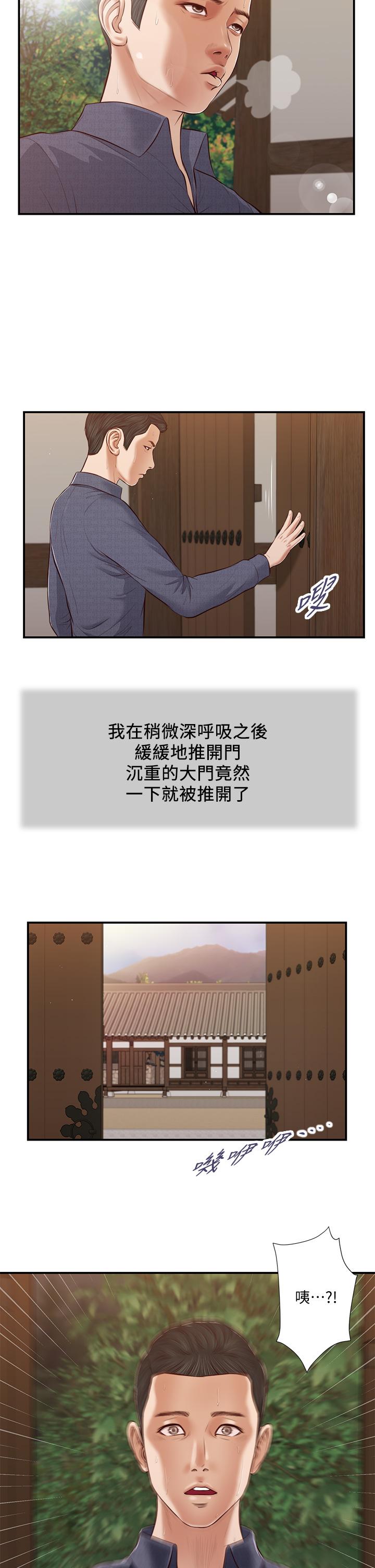 《小妾》漫画 第45話-讓人痛徹心扉的真相