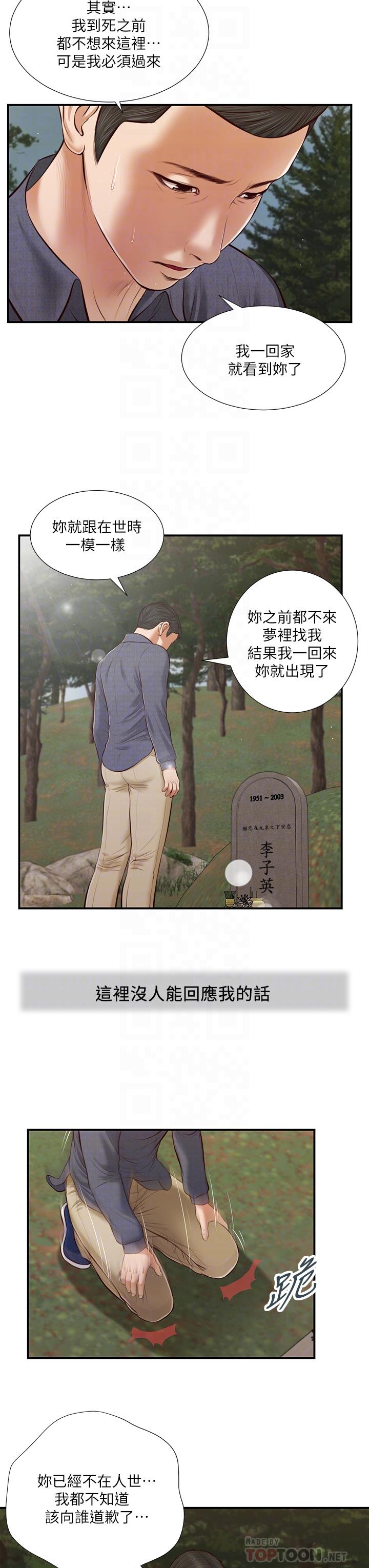 《小妾》漫画 第45話-讓人痛徹心扉的真相