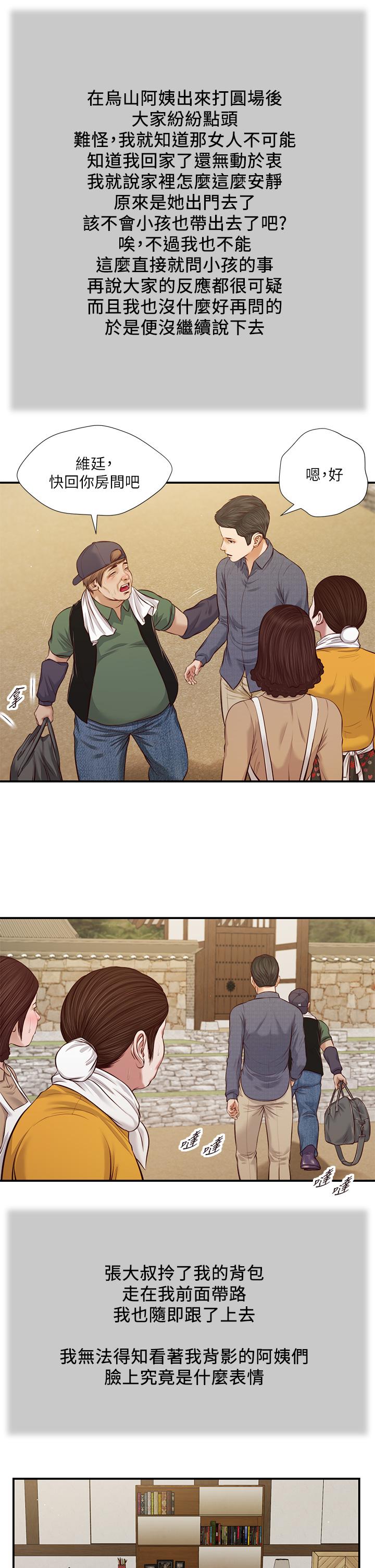 《小妾》漫画 第45話-讓人痛徹心扉的真相