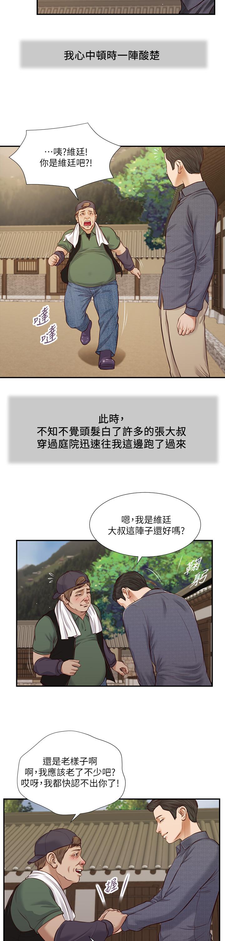 《小妾》漫画 第45話-讓人痛徹心扉的真相