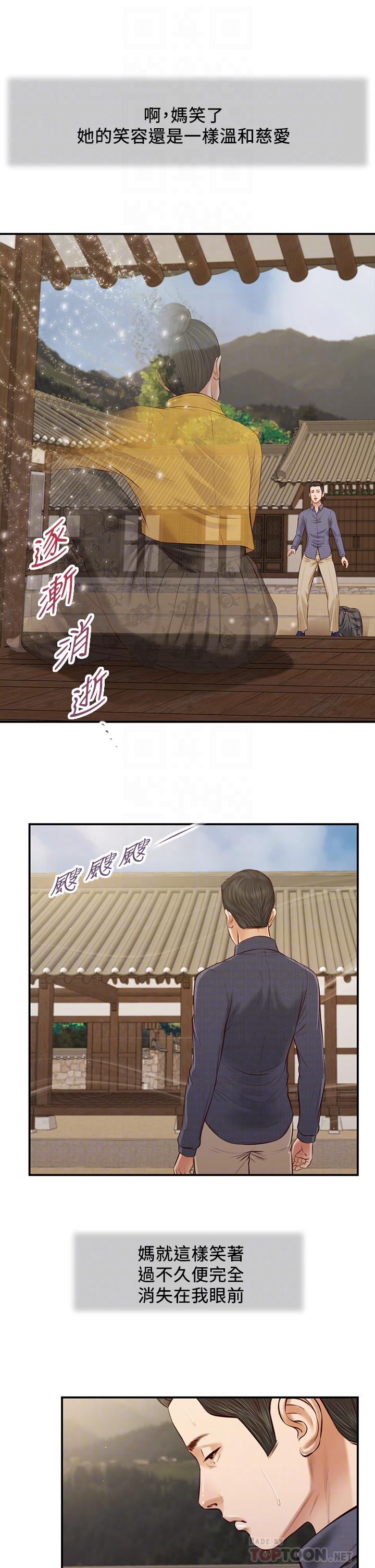 《小妾》漫画 第45話-讓人痛徹心扉的真相