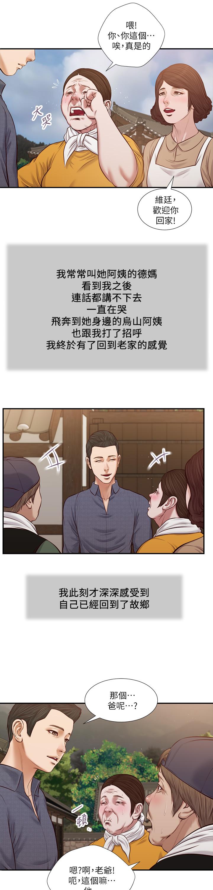 《小妾》漫画 第45話-讓人痛徹心扉的真相