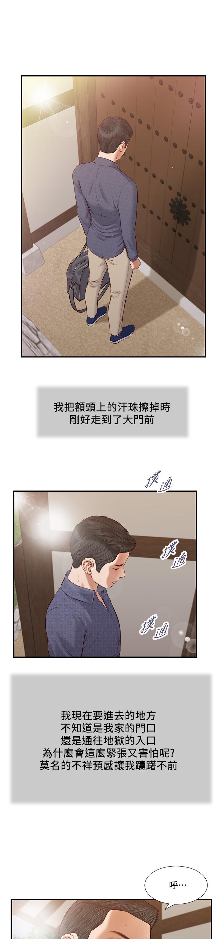 《小妾》漫画 第45話-讓人痛徹心扉的真相