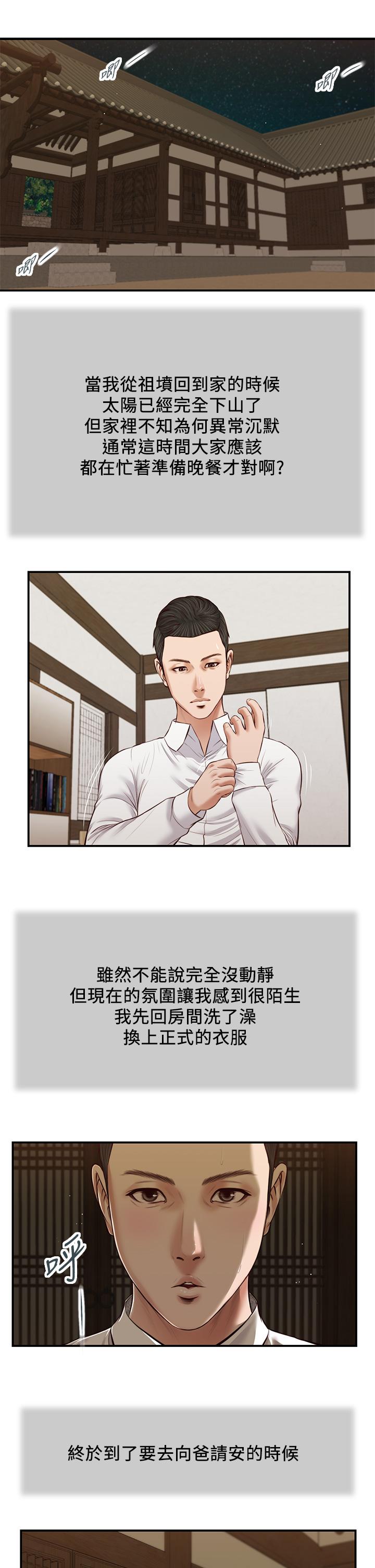 《小妾》漫画 第45話-讓人痛徹心扉的真相