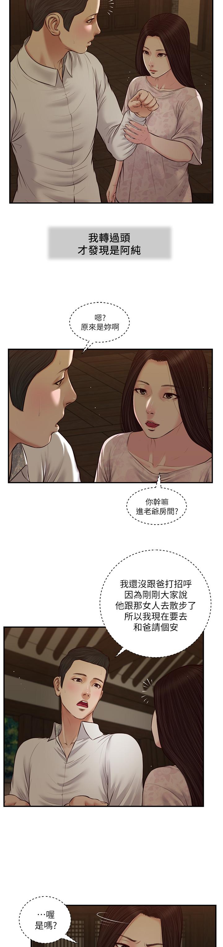 《小妾》漫画 第45話-讓人痛徹心扉的真相