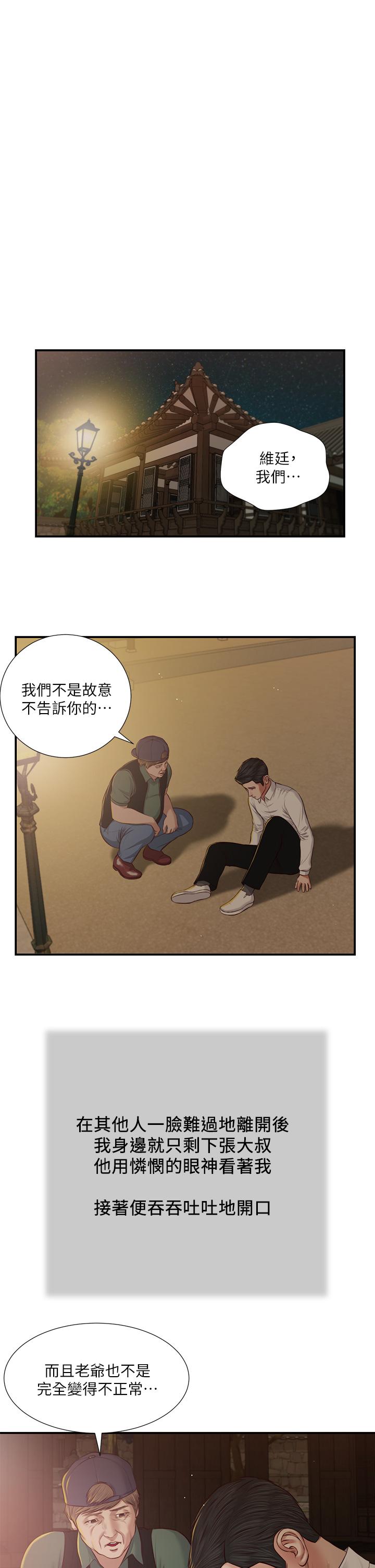 《小妾》漫画 第46話-服侍爸的女人
