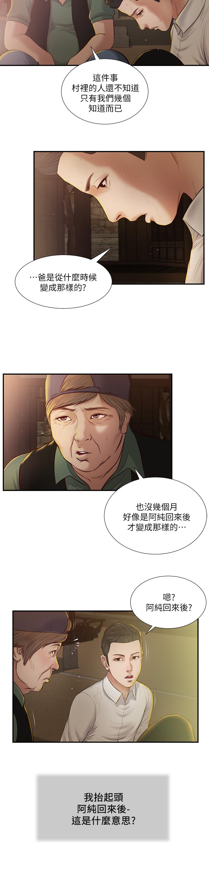 《小妾》漫画 第46話-服侍爸的女人