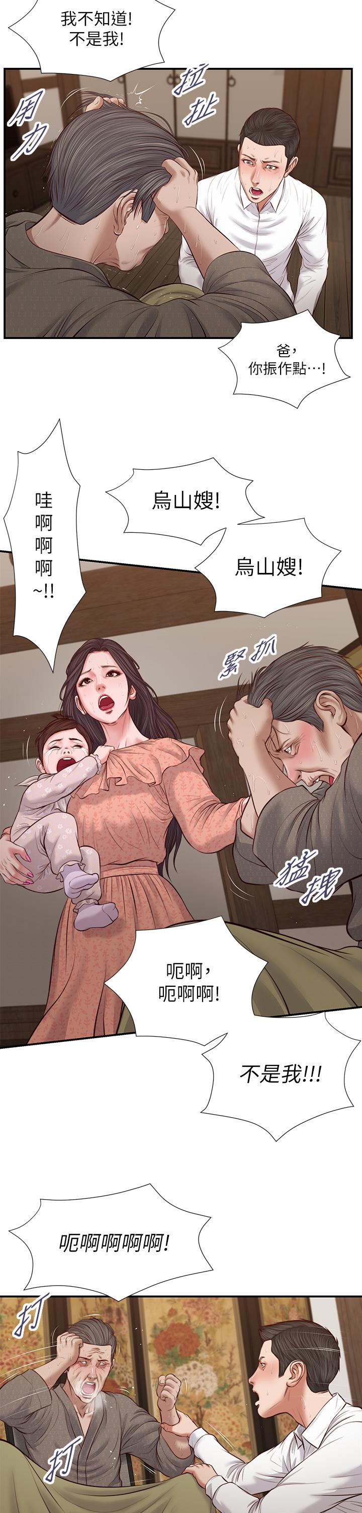 《小妾》漫画 第46話-服侍爸的女人