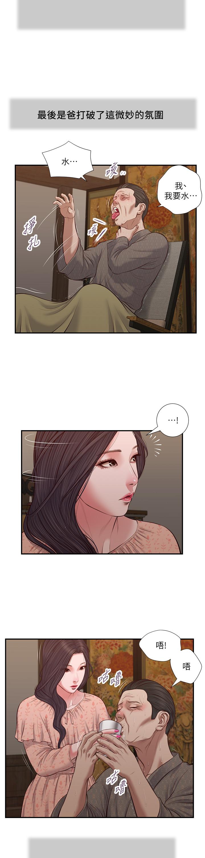 《小妾》漫画 第46話-服侍爸的女人