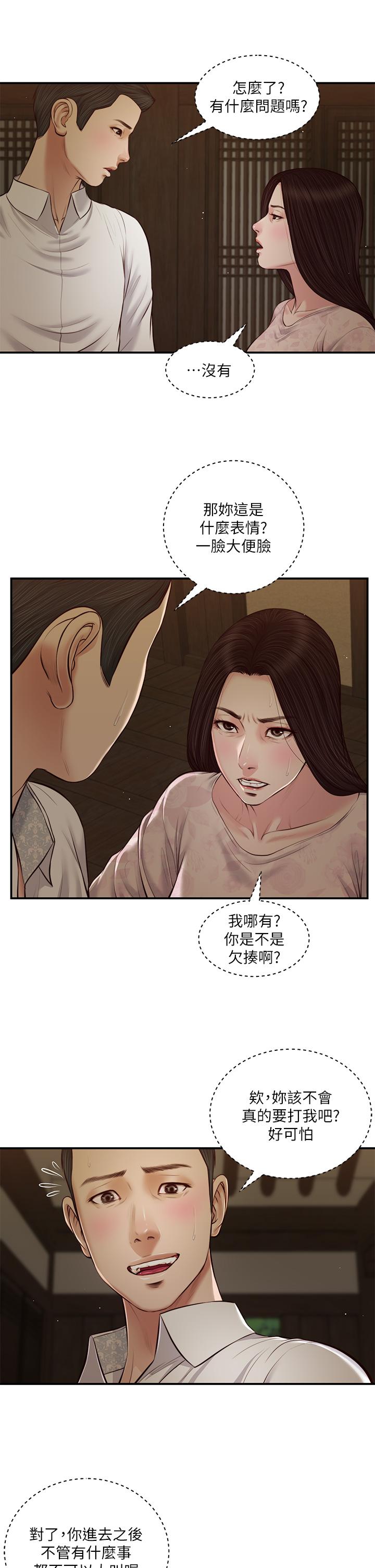 《小妾》漫画 第46話-服侍爸的女人