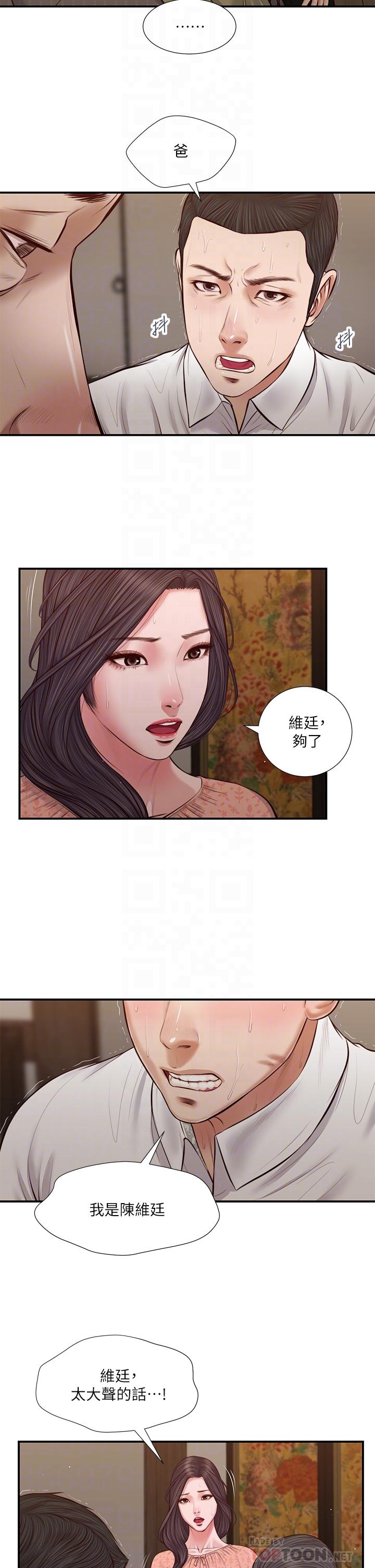 《小妾》漫画 第46話-服侍爸的女人