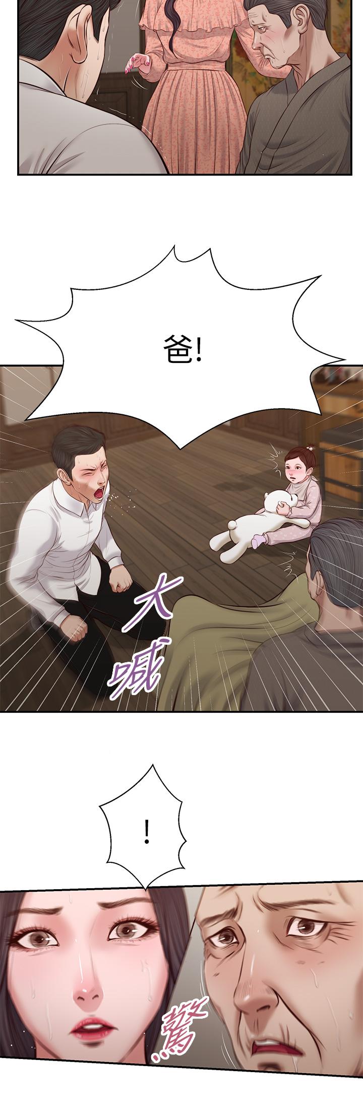 《小妾》漫画 第46話-服侍爸的女人