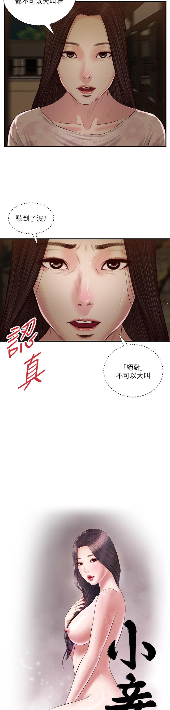 《小妾》漫画 第46話-服侍爸的女人