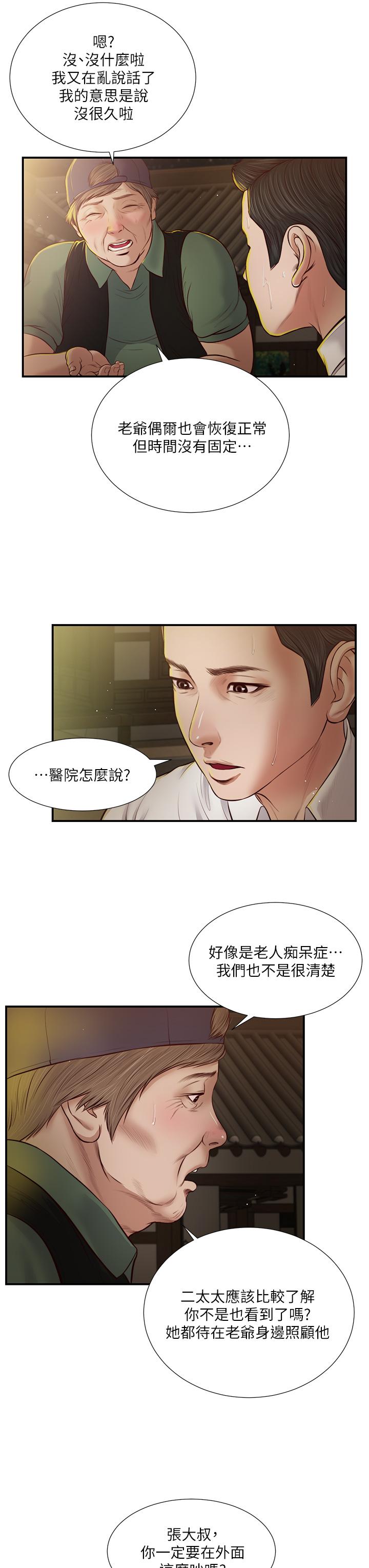 《小妾》漫画 第46話-服侍爸的女人