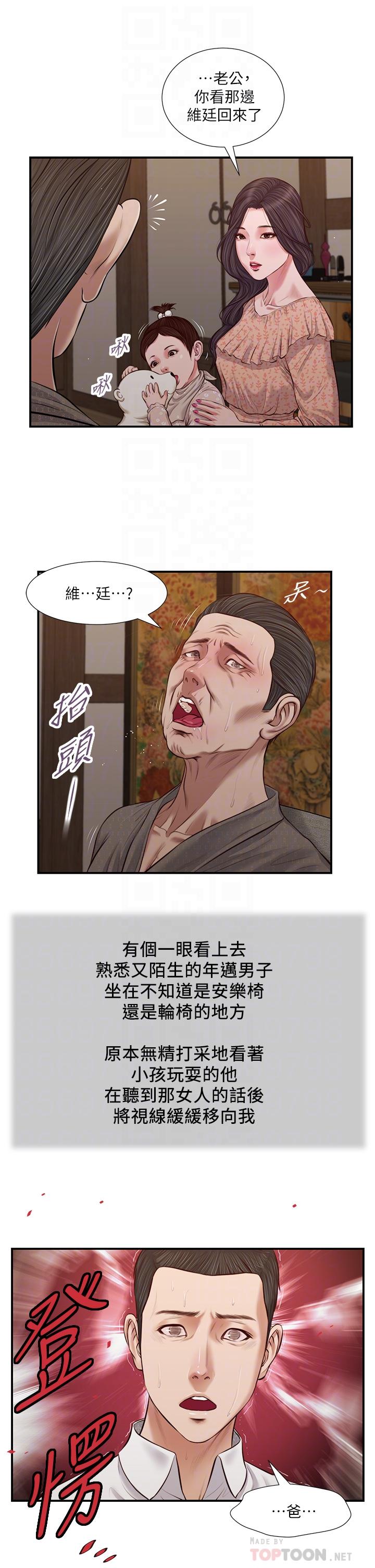 《小妾》漫画 第46話-服侍爸的女人