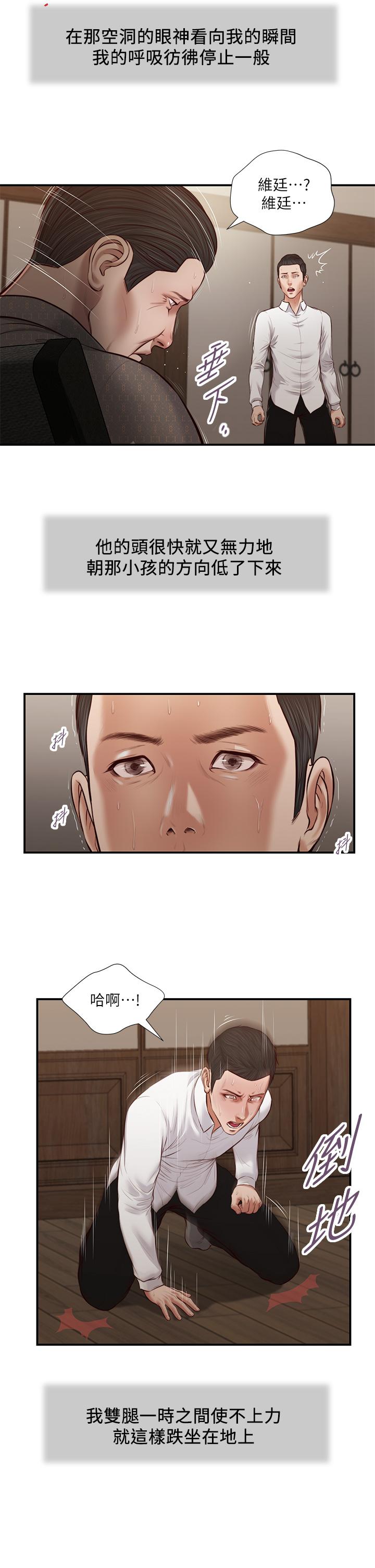 《小妾》漫画 第46話-服侍爸的女人