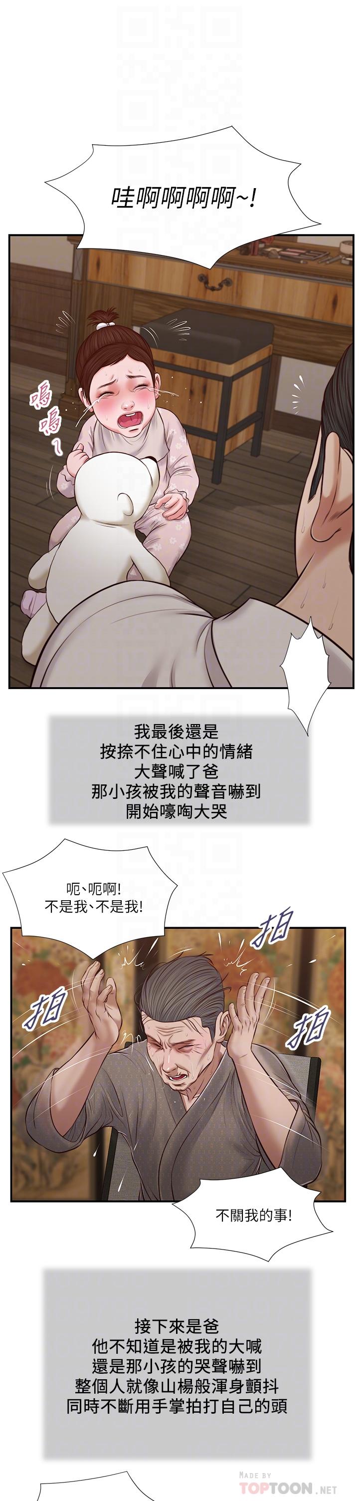 《小妾》漫画 第46話-服侍爸的女人