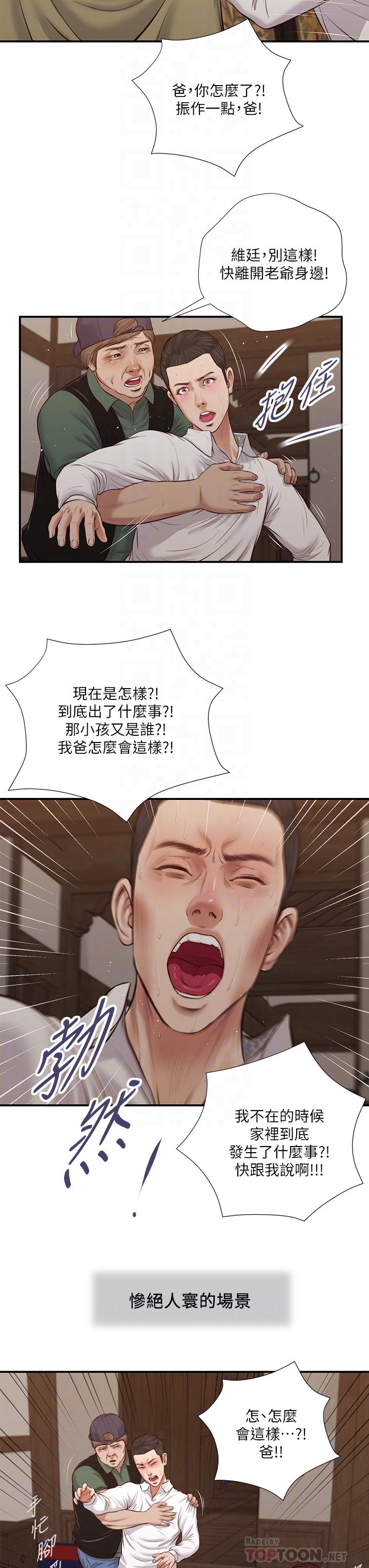 《小妾》漫画 第46話-服侍爸的女人