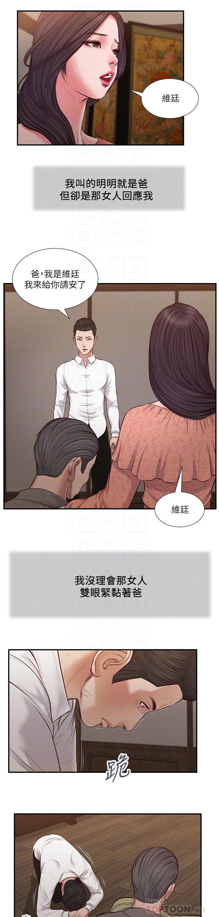 《小妾》漫画 第46話-服侍爸的女人