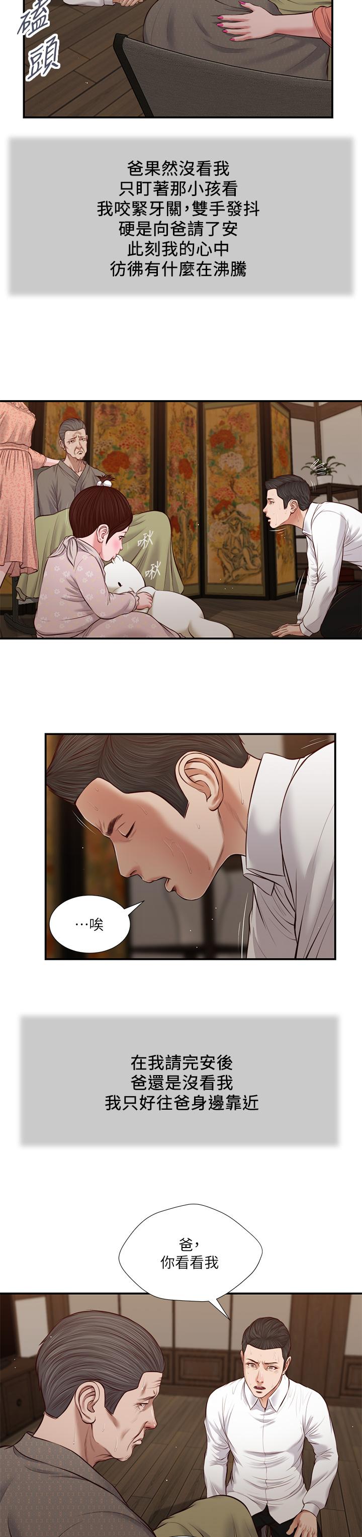 《小妾》漫画 第46話-服侍爸的女人