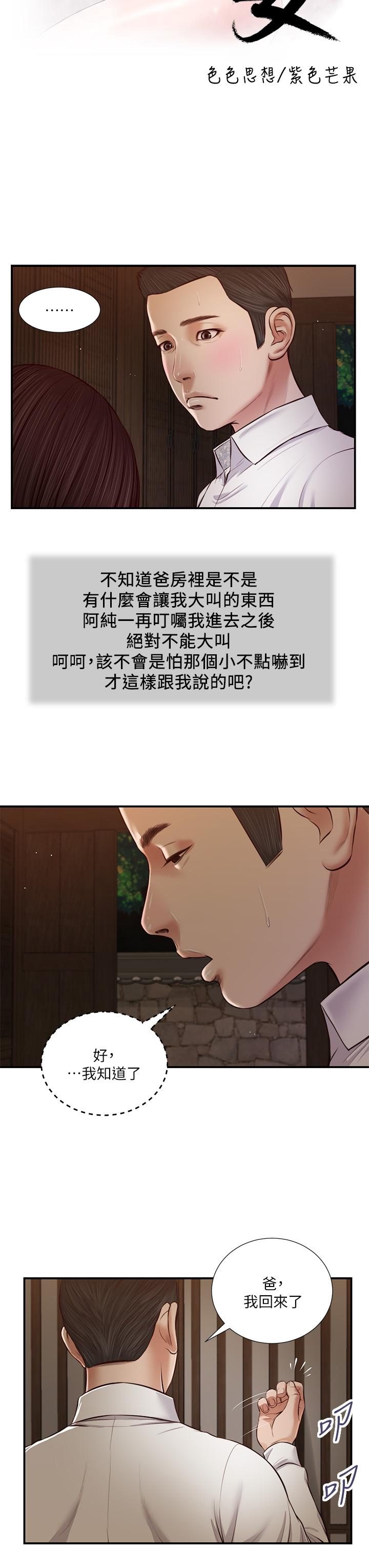 《小妾》漫画 第46話-服侍爸的女人