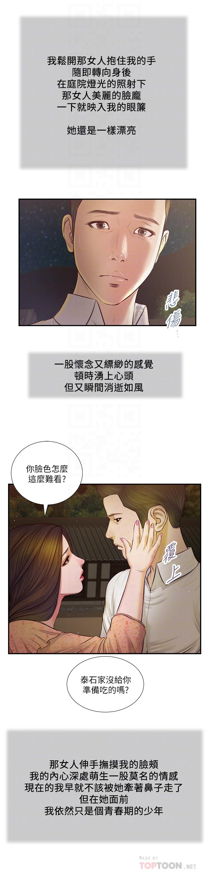 《小妾》漫画 第47話-居酒屋老闆娘的大膽誘惑