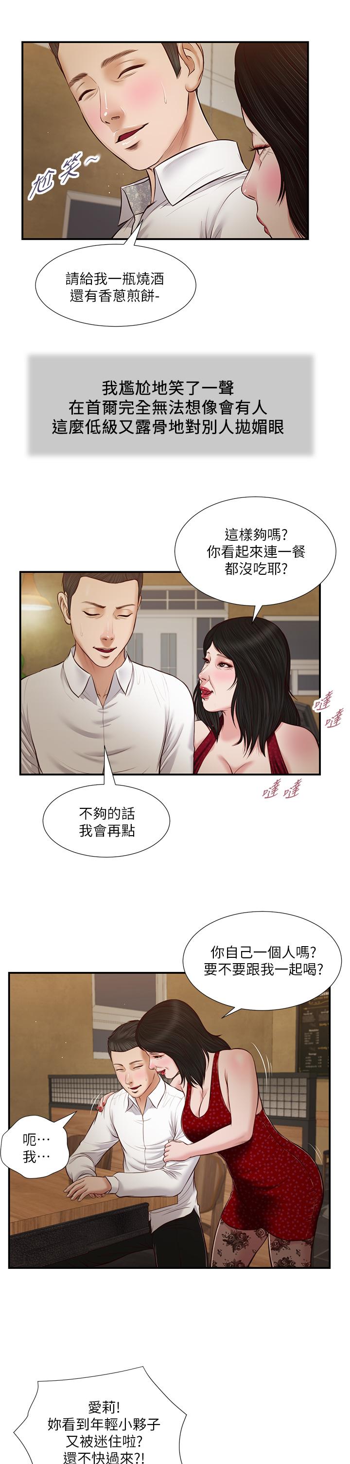 《小妾》漫画 第47話-居酒屋老闆娘的大膽誘惑