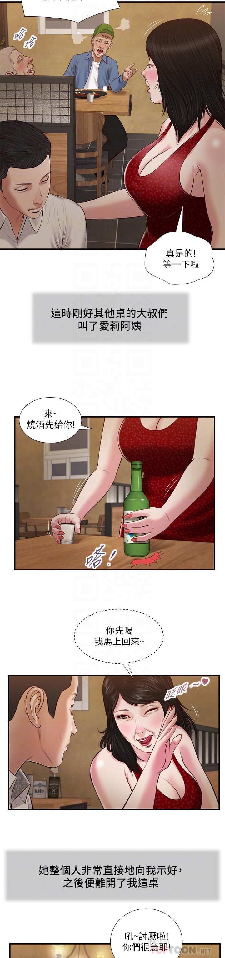 《小妾》漫画 第47話-居酒屋老闆娘的大膽誘惑