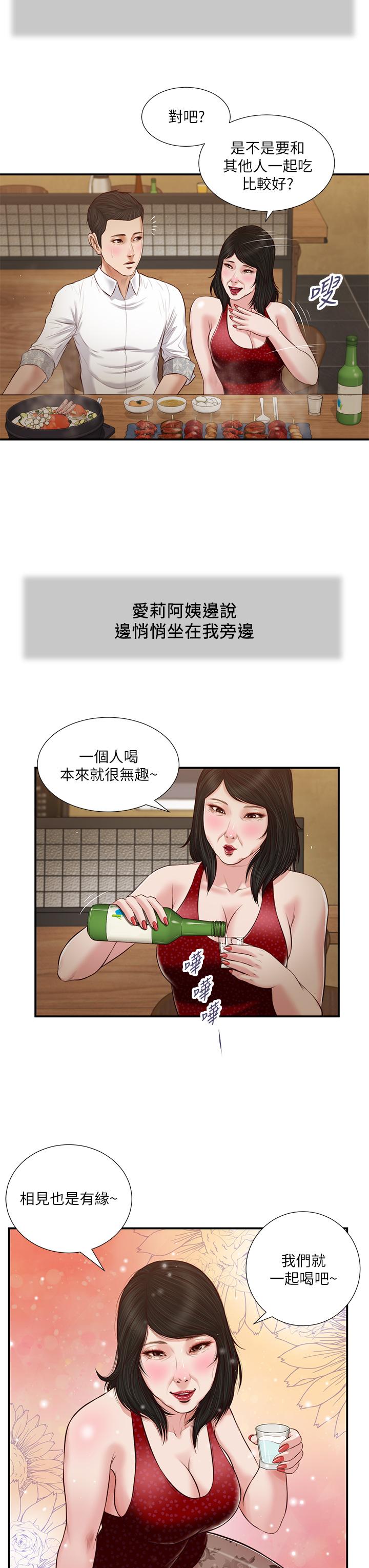 《小妾》漫画 第47話-居酒屋老闆娘的大膽誘惑