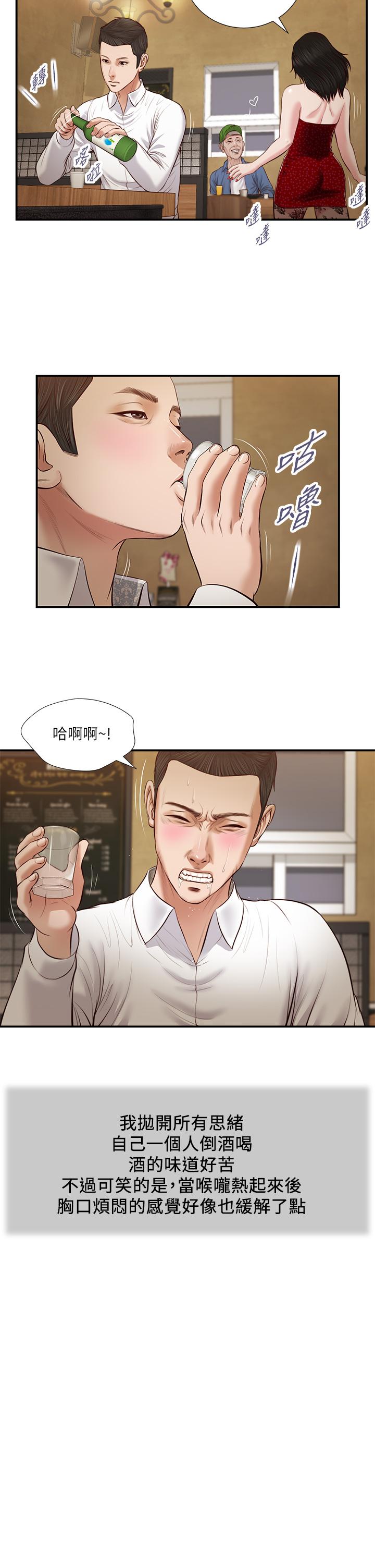 《小妾》漫画 第47話-居酒屋老闆娘的大膽誘惑